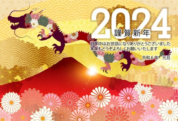株式会社ニッシン工業 謹賀新年のご挨拶（令和6年 元旦・辰年）