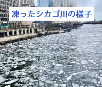 凍ったシカゴ川の様子